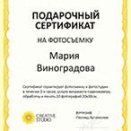 Подарочный сертификат на фотосессию